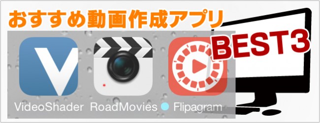 動画作成アプリ
